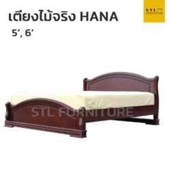 เตียงไม้จริง Hana