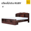 เตียงไม้จริง Ruby