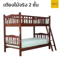 เตียง 2 ชั้น ไม้จริง