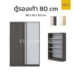 ตู้รองเท้า 80 cm แบบเสียบ