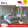 ชุดห้องนอน bell