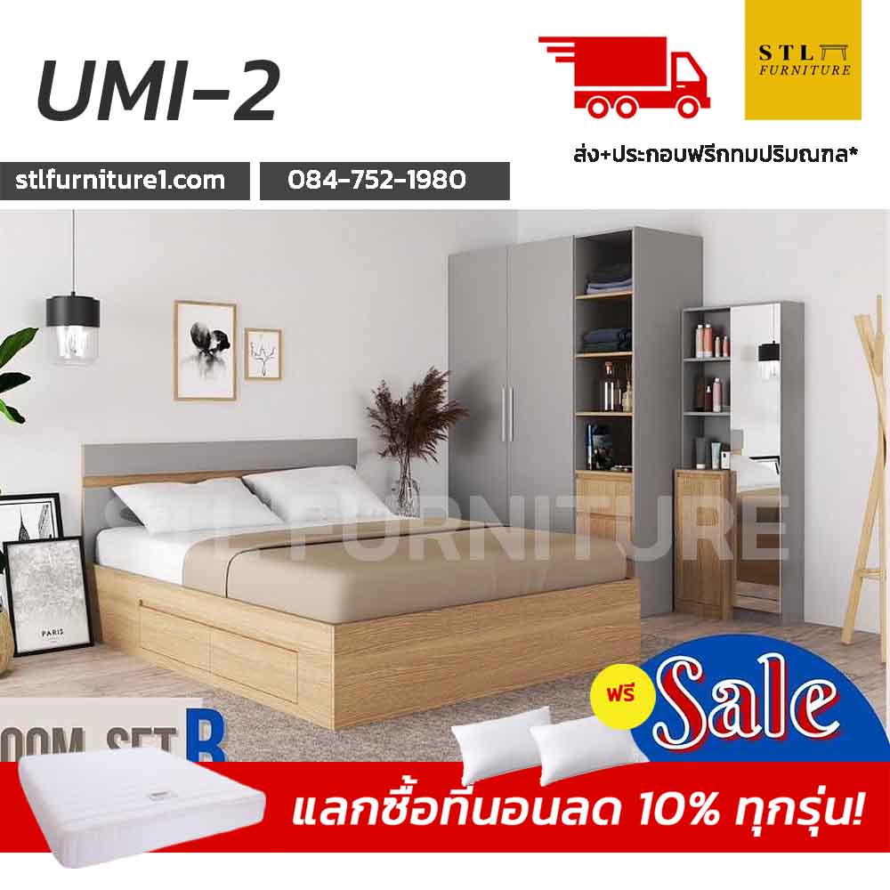 ชุดห้องนอน umi 2