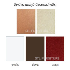 หน้าบานอลูมิเนียมคอมโพสิต หลายสี