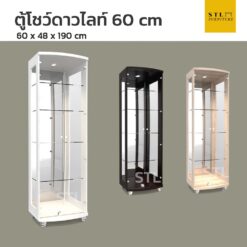 ตู้โชว์ดาวไลท์ 3