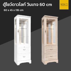 ตู้โชว์ดาวไลท์ 4