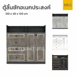 ตู้ลิ้นชักอเนกประสงค์ 120 cm