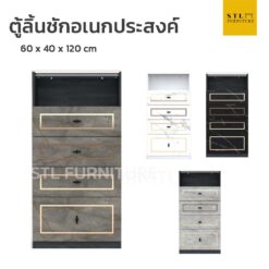 ตู้ลิ้นชักอเนกประสงค์ 60 cm