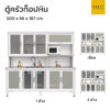 ตู้ครัว-ตู้ซิงค์ ท็อปหิน 200 cm วางไมโครเวฟ