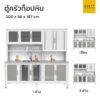 ตู้ครัว-ตู้ซิงค์ ท็อปหิน 200 cm