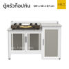 ตู้วางเตาแก๊ส ท็อปหิน 2 ระดับ
