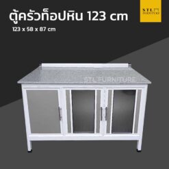 ตู้ครัวท็อปหิน extra 123cm
