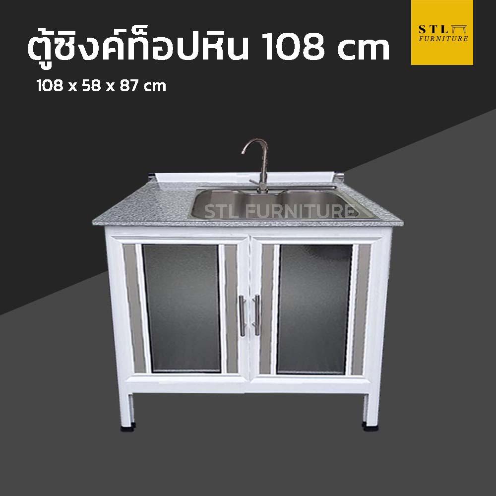ตู้ซิงค์ท็อปหิน extra 108 cm 1 อ่าง