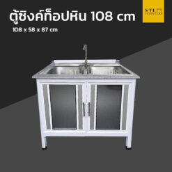 ตู้ซิงค์ท็อปหิน extra 108 cm 2 อ่าง