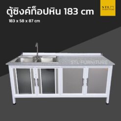 ตู้ซิงค์ท็อปหิน extra 183 cm 2 อ่าง