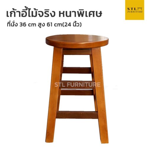 เก้าอี้กลมไม้จริง สูง 24 นิ้ว