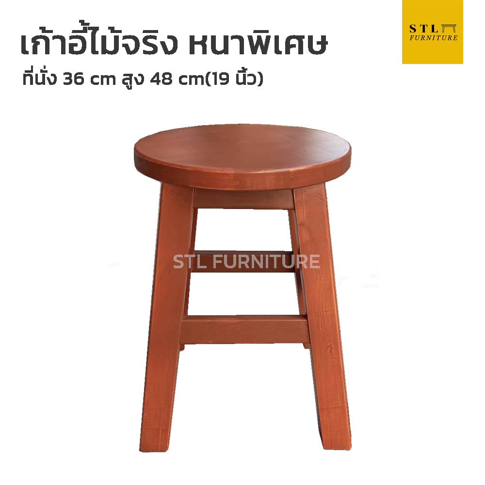 เก้าอี้กลมไม้จริง สูง 19 นิ้ว