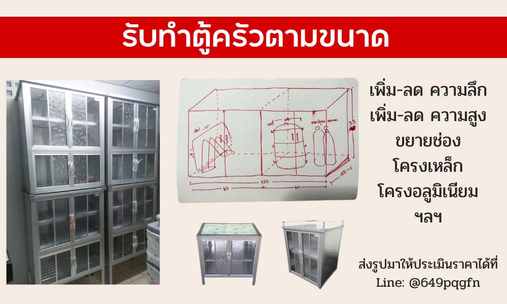 สั่งทำตู้กับข้าวตามขนาดที่ stl furniture