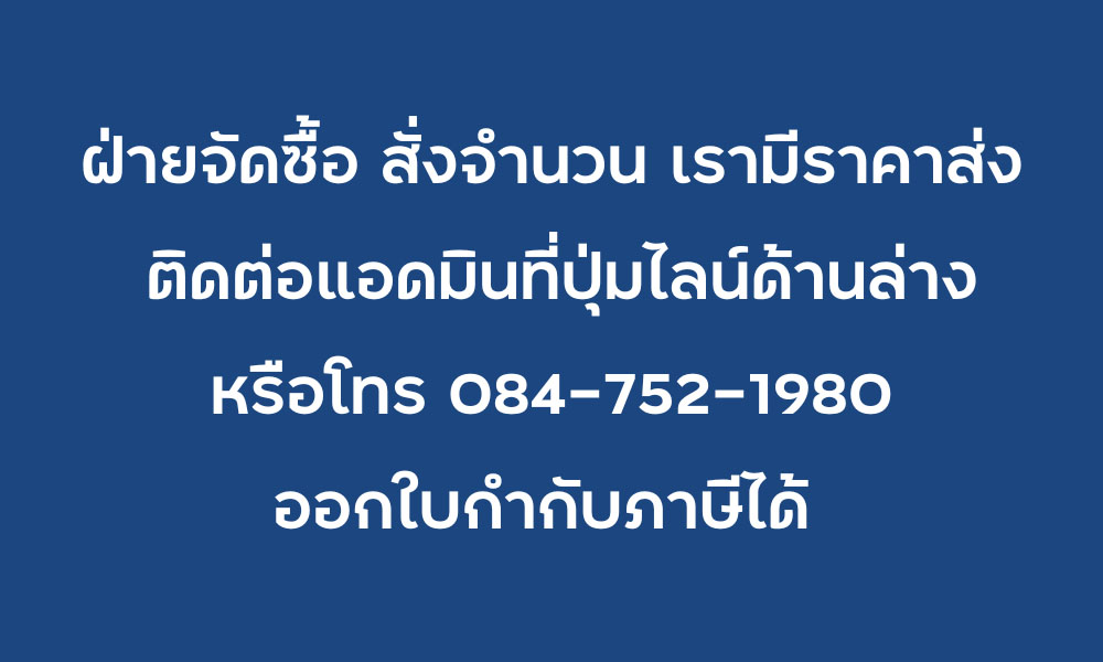 ฝ่ายจัดซื้อ สั่งจำนวน1