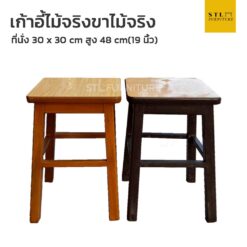 เก้าอี้ไม้จริง ทรงจีน