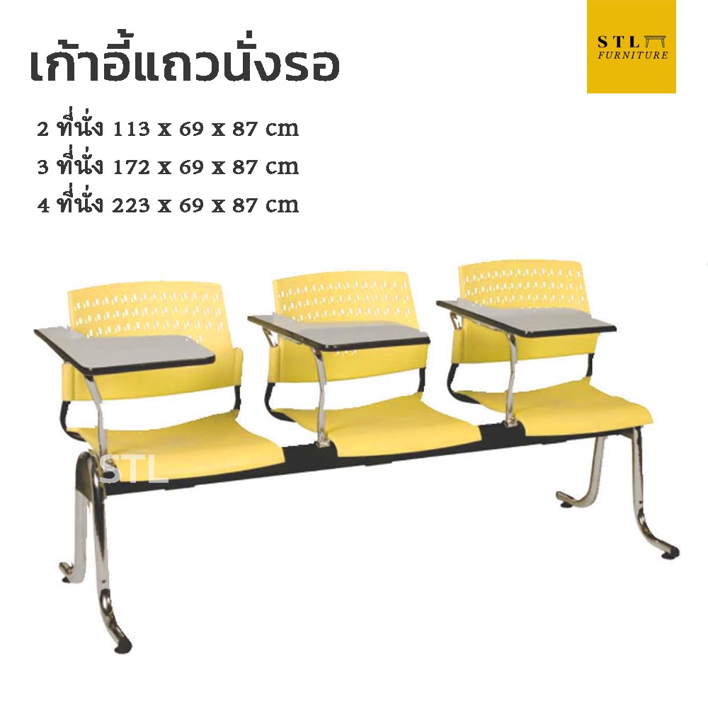 เก้าอี้เลคเชอร์ แถวยาว