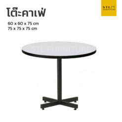 โต๊ะคาเฟ่ กลม หน้าโฟเมก้าขาแฉก