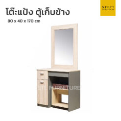 โต๊ะแป้ง 80 cm มีตู้เก็บด้านข้าง