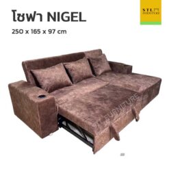 โซฟา nigel