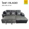 โซฟา ดูหนัง vilagio