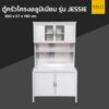 ตู้ครัวต่อบนโครงอลูมิเนียม สีอบขาว ล่างบานเกล็ดเต็ม รุ่น jessie