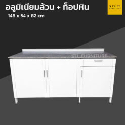 ตู้เคาน์เตอร์ครัวเตี้ย 150 cm ท็อปหินแกรนิต metalite