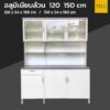 ตู้ครัวเคาน์เตอร์ 120 150 cm อลูมิเนียมล้วน metalite