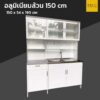 ตู้ซิงค์ล้างจาน อลูมิเนียมล้วน 150 cm metalite