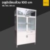 ตู้กับข้าว 100 cm อลูมิเนียมล้วน บานสวิง metalite