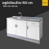 ตู้ซิงค์ล้างจานครึ่งท่อน 150 cm metalite