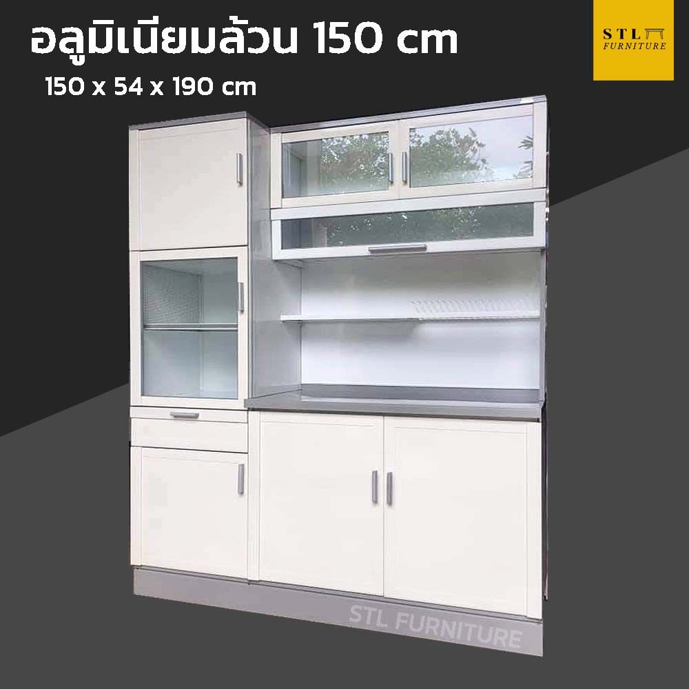 ตู้ครัวต่อตู้ข้างอลูมิเนียมล้วน 150 cm metalite