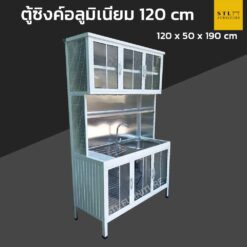 ตู้ซิงค์ต่อบนโครงเหล็ก 120 cm สีอบขาว