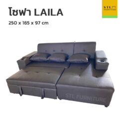 โซฟา LAILA
