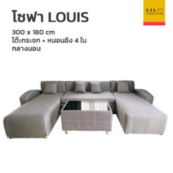 โซฟา louis