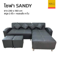 โซฟา sandy