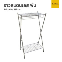ราวสแตนเลสพับ x