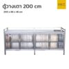 ตู้วางเตาแก๊ส หน้ากระเบื้อง 200 cm