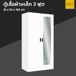 ตู้เสื้อผ้าเหล็ก 3 ฟุต ประตูกระจกเงา 1 บาน
