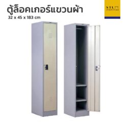 ตู้ล็อคเกอร์เล็ก มีราวแขวน