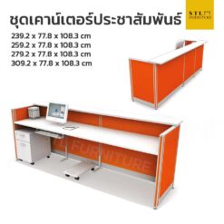 ชุดเคาน์เตอร์ประชาสัมพันธ์ I-Shape