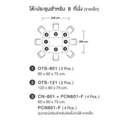 แผนผังโต๊ะประชุม 8 ที่นั่ง