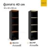 ตู้เอกสารออฟฟิศ 40 cm