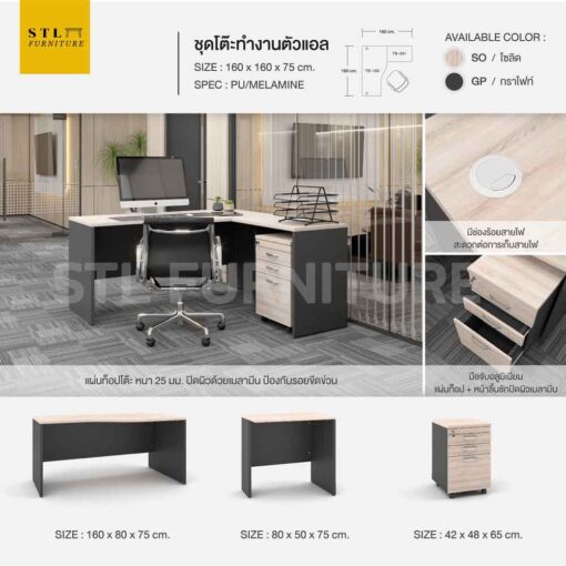 โต๊ะทำงานออฟฟิศ L Shape 3 สี2