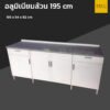 ตู้ครัวอลูมิเนียมล้วน ท็อปหิน 195 cm
