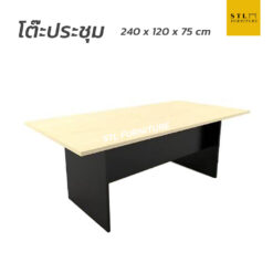 โต๊ะประชุม240 cm 2 สี