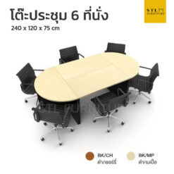ชุดโต๊ะประชุม 6 ที่นั่ง (4 ชิ้น)